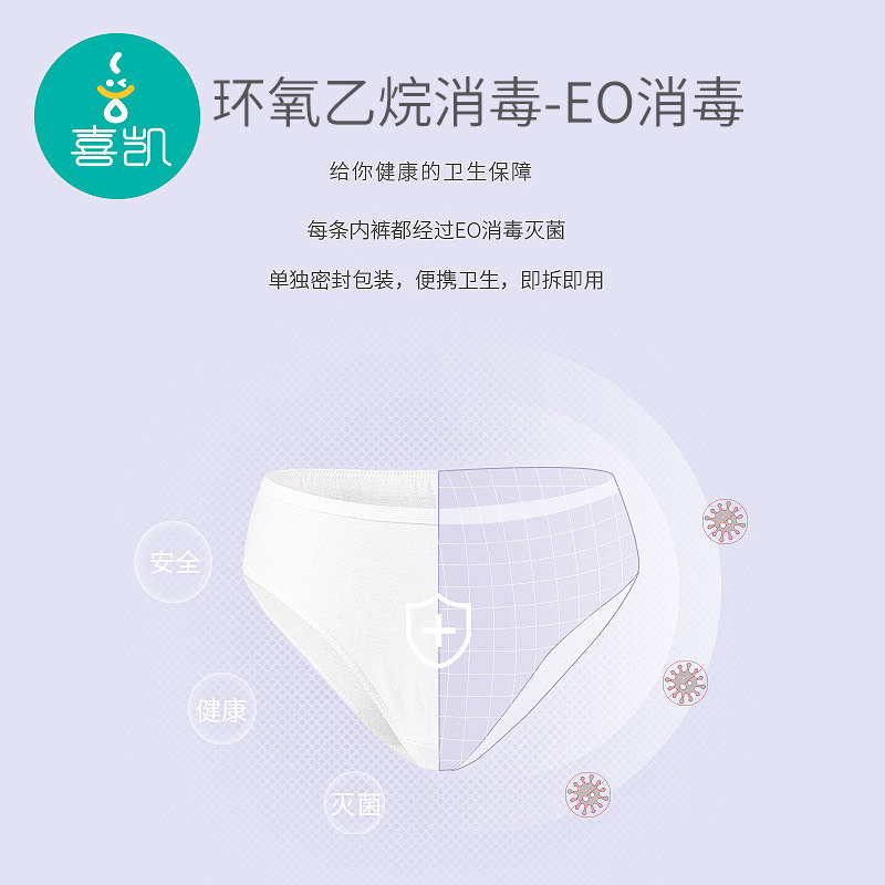 孕妇一次性坐月子纯棉免洗用品内裤 喜凯母婴一次性内裤