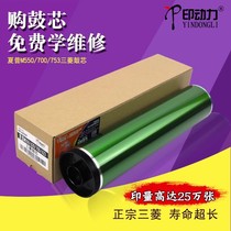 Print Power applies Sharp AR 550623753 Drum core MX M 620700625705 Mitsubishi Selenium Drum Light-sensitive Drum Single Drum Sunburn Drum 