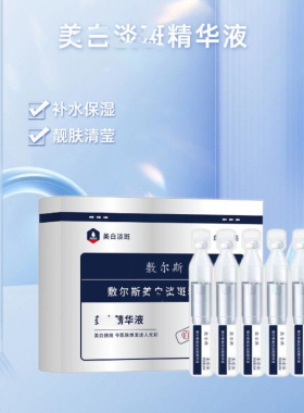 【拍一发三盒】敷尔斯美淡精华液次抛精华补水保湿去黄提亮肤色