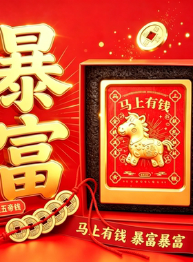 马上有钱金箔小马招财进宝礼品