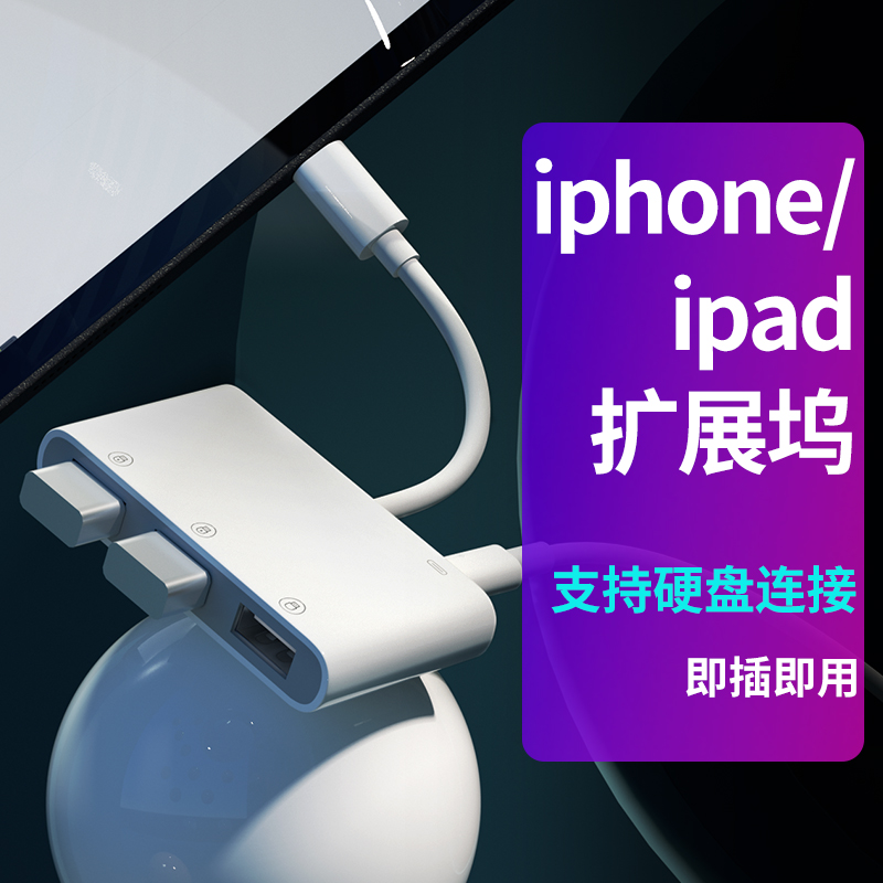 东雅适用于ipad扩展坞lightning拓展坞air/连接U盘鼠标键盘硬盘pro平板电脑USB接口转换器转接头-图2