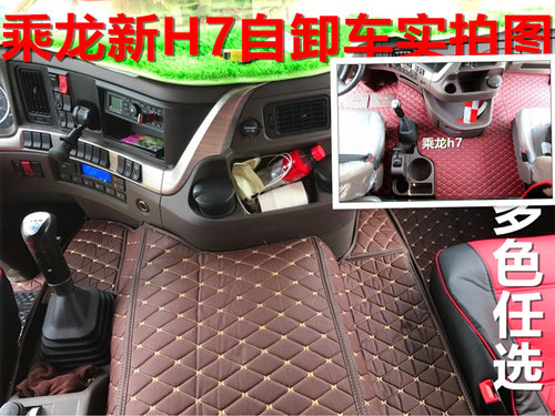 适用于乘龙H5H7T7乘龙T5M5M7霸龙M7专用皮全包围大货车牵引车脚垫 - 图2