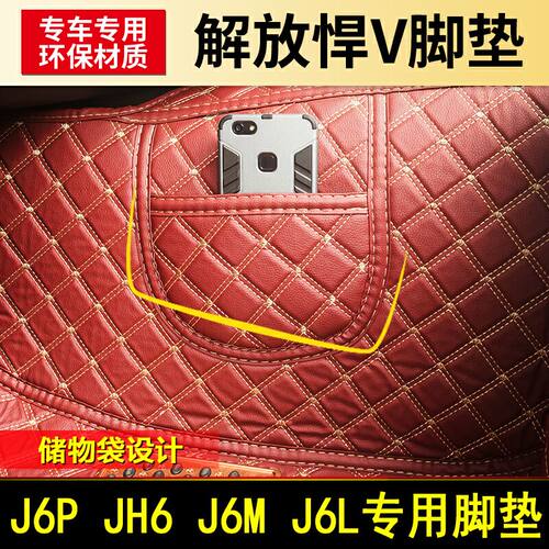 适用于解放J6PJH6专用全包围脚垫解放J7J6L货车皮革防水耐磨脚垫 - 图2