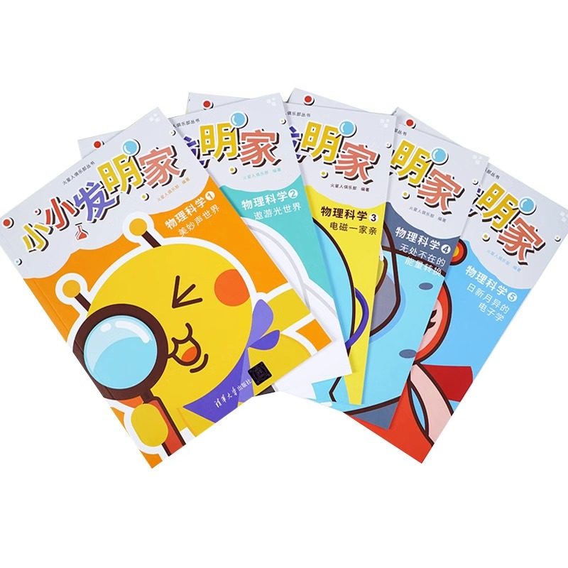 正版 小小发明家物理科学系列（全5册）6-12岁小学生科普读物紧扣初中教材 火星人俱乐部著 适合小学生阅读的物理学科普入门书