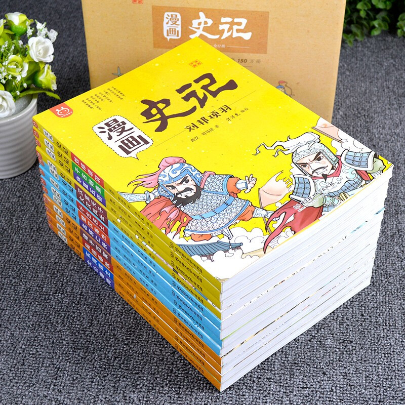 漫画史记全套12册正版 彩绘儿童漫画童书史记少年故事 史记小学生版儿童课外阅读书籍 一二三年级国学经典幽默搞笑卡通动漫洋洋兔