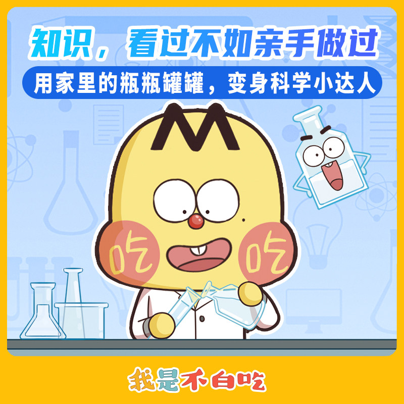 我是不白吃爱科学杂志【2026年1-12月全年/半年/单月订阅】连续出版漫画科普类儿童图书 读传统文化懂现代科学原理知识一网打尽,淘宝优惠券,粉丝福利购,淘宝优惠卷