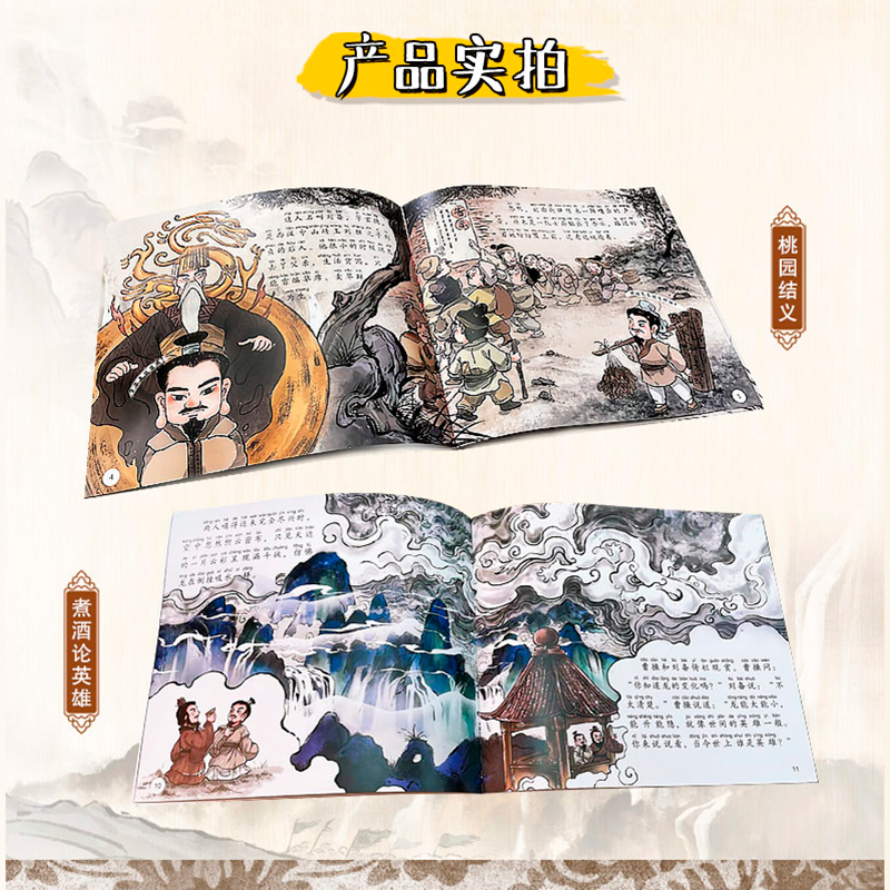 漫绘三国演义+西游记+水浒传+红楼梦 5-8岁儿童绘本小学生彩图注音版漫画小学生一二年级课外阅读漫画四大经典名著三国演义绘本-图2