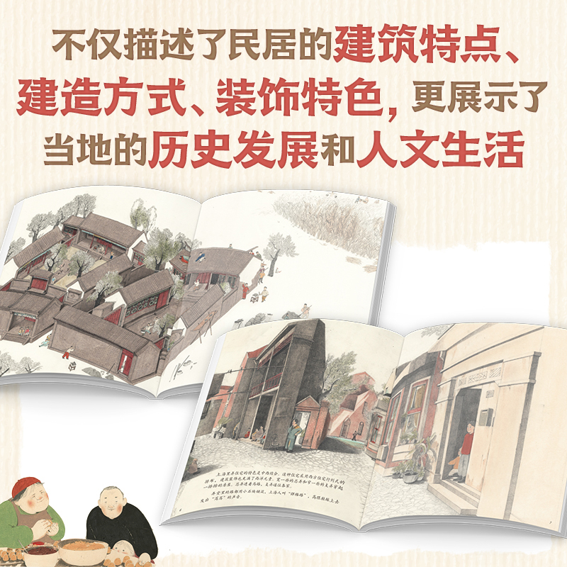 正版走进中国民居全套6册中国传统文化建筑与十二生肖绘本了解中国传统的民居建筑特色高度还原各建筑风格地理环境和生活场景-图1