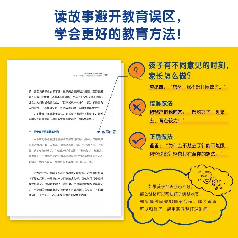 揭秘学习高手：如何让孩子爱学习会学习 梳理构建学习的底层逻辑帮孩子弯道超车 周成刚刘称莲推荐的中小学生家长的教育指南 - 图0