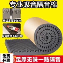 Soundproof Cotton Sound Absorbing Cotton Super Silenced Wall Self Adhesive Wall Sticker KTV Soundproof Board Bedroom Home Sponge Egg Cotton