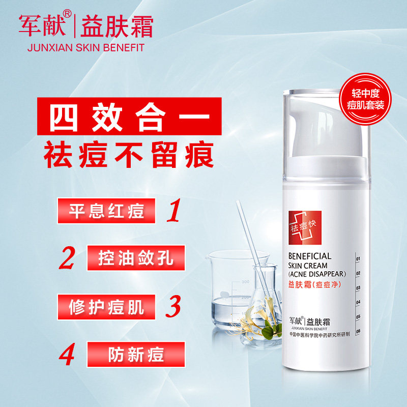 军献神器水杨酸膏闭口粉刺正品面霜 军献化妆品乳液/面霜