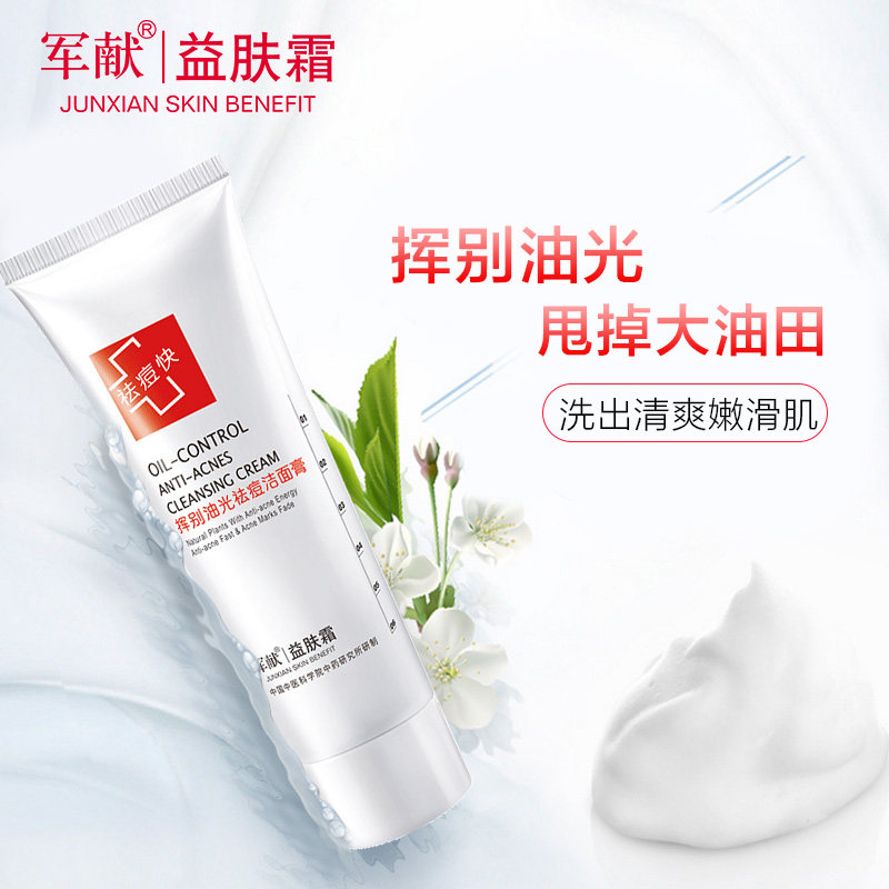  军献化妆品面部护理套装