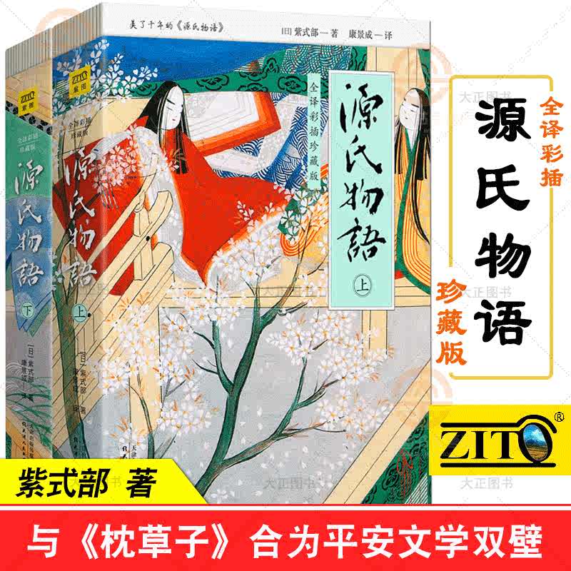 源氏物语上 新人首单立减十元 22年2月 淘宝海外