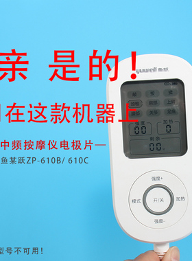 适用鱼跃610中频的贴片