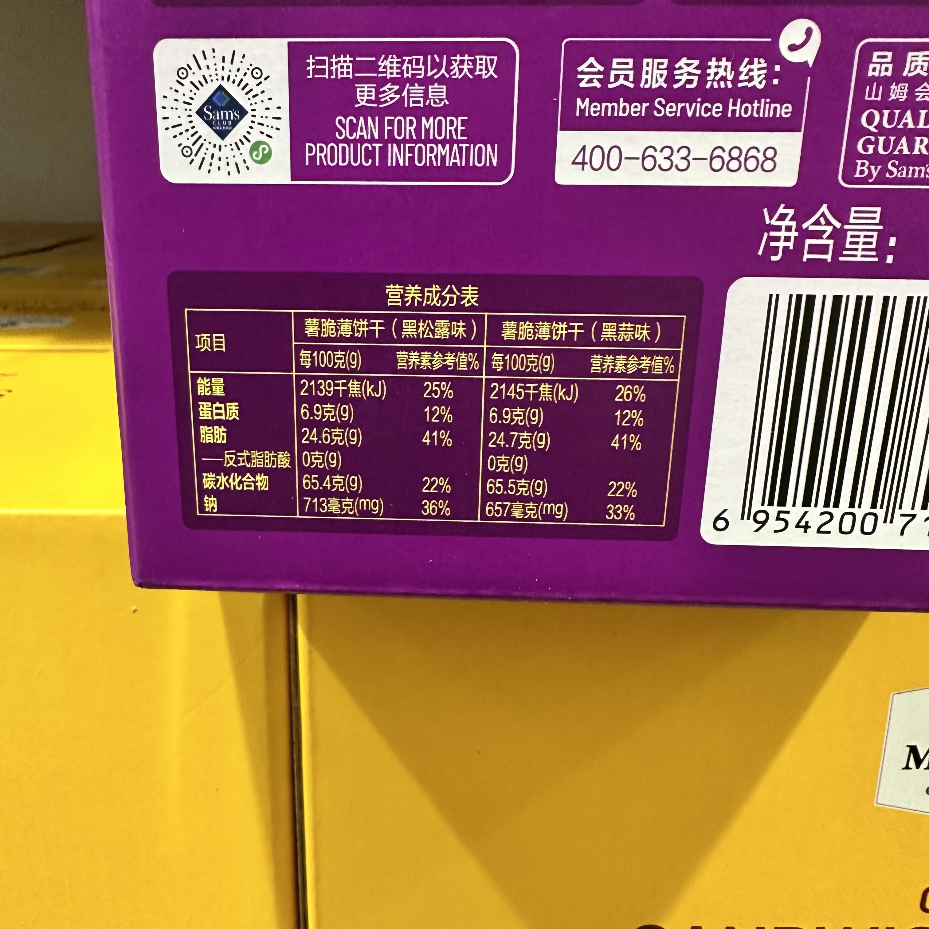 山姆会员超市代购Member’s Mark黑松露味黑蒜味薯脆薄饼干1.32kg - 图3