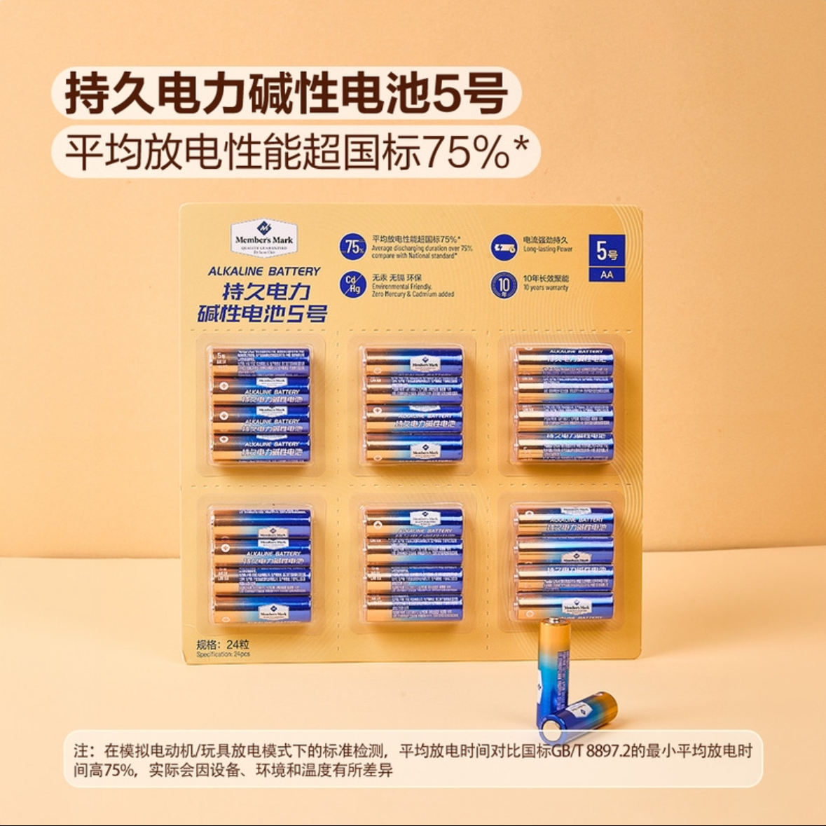山姆会员超市代购玩具剃须遥控器MM持久电力无汞碱性5号7号干电池 - 图3