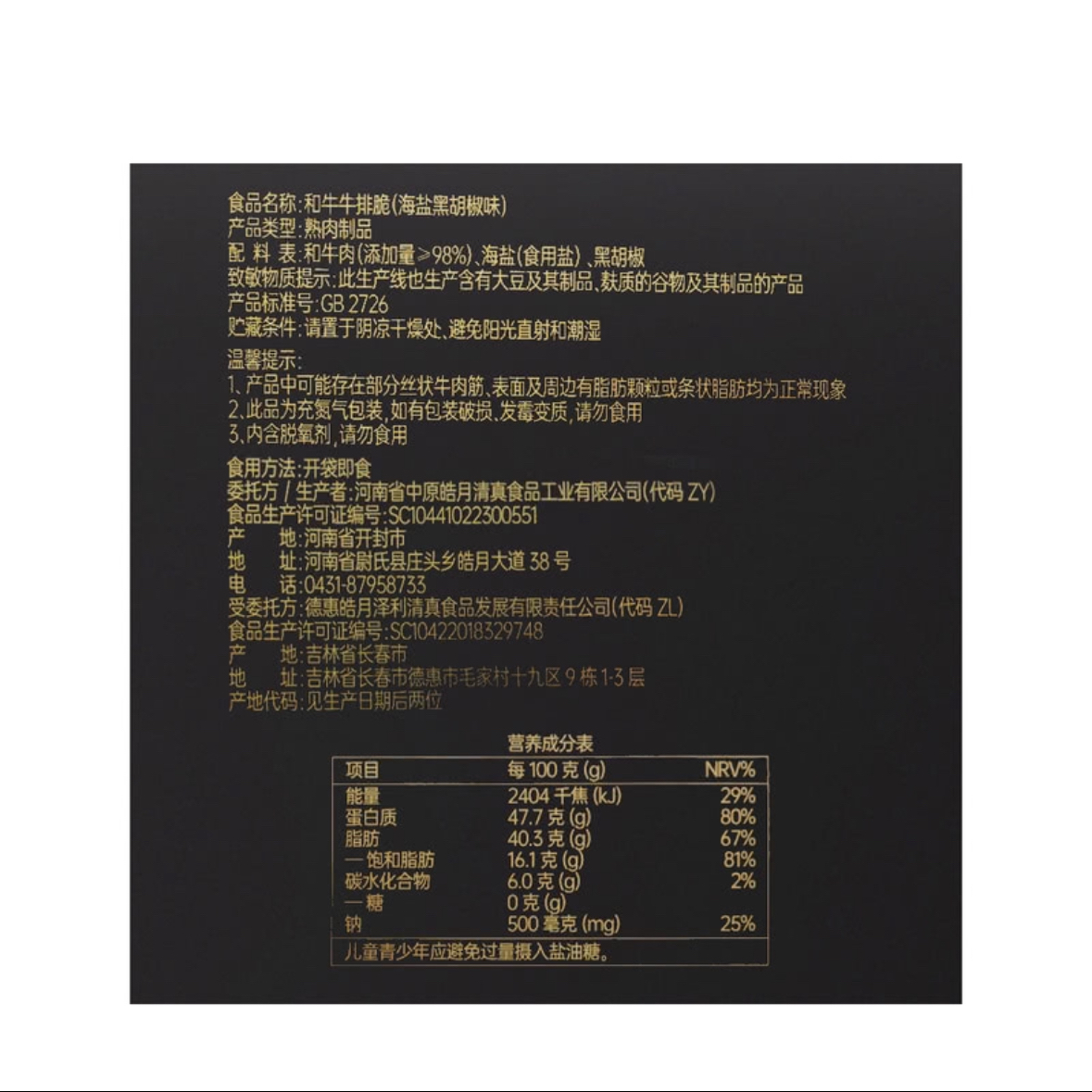 山姆会员超市代购即食烘烤薄片牛肉类零食海盐黑胡椒味和牛牛排脆 - 图3