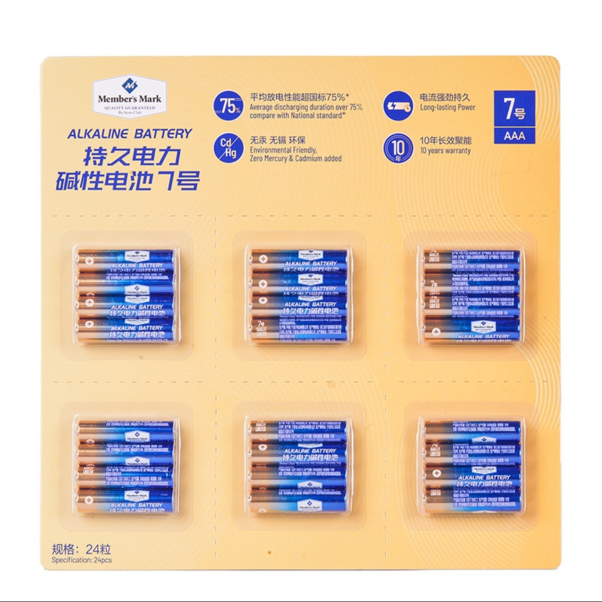 山姆会员超市代购玩具剃须遥控器MM持久电力无汞碱性5号7号干电池 - 图0