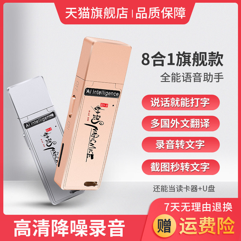 妙鼠智能语音小助手学打字神气器 比高数码智能语音转译设备