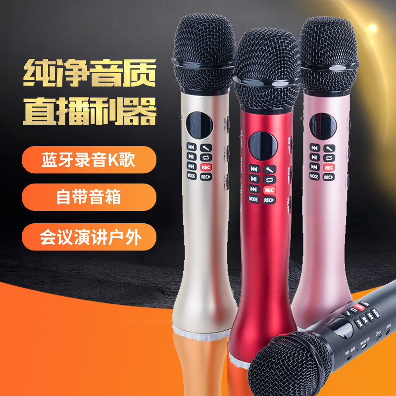 无线蓝牙自带一体麦克风手机音响箱 比高数码麦克风/话筒