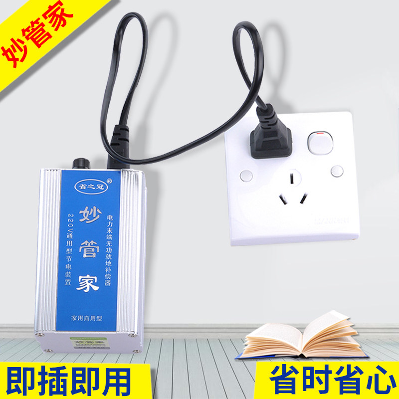 妙管家节电器神王子智能大功率 比高数码节电器/省电器