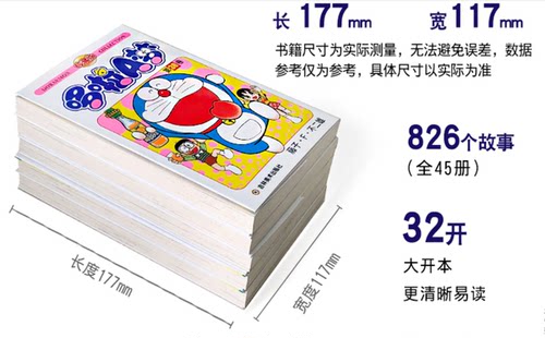 现货珍藏版哆啦a梦漫画书全套1-45册小叮当机器猫漫画书哆啦A梦漫画全集45册3-6岁儿童漫画书7-10岁蓝胖子漫画书籍 - 图0