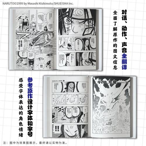 正版现货 任选 【首刷限定腰封+限量特典+随书赠品】火影忍者漫画1234 波之国篇1-2-3-4册 简中重制版中文简体黑白漫画书 次元书馆 - 图2