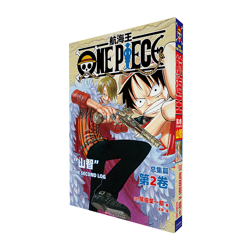 正版现货 航海王总集篇第二卷 尾田荣一郎海贼王ONEPIECE简体中文版总集篇2漫画路飞动漫书籍 - 图1