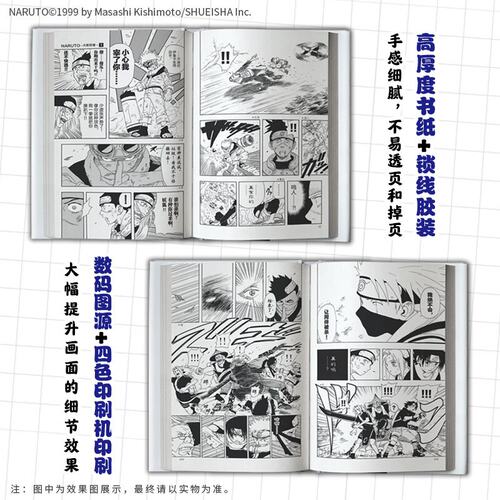 正版现货 任选 【首刷限定腰封+限量特典+随书赠品】火影忍者漫画1234 波之国篇1-2-3-4册 简中重制版中文简体黑白漫画书 次元书馆 - 图1