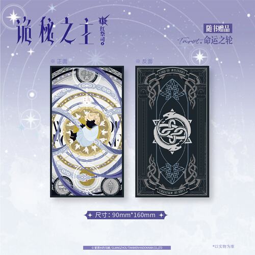 正版现货【印特版，首刷限定，3款随机】诡秘之主小说13 第五卷红祭司上 爱潜水的乌贼著 轻小说书天闻角川 - 图0