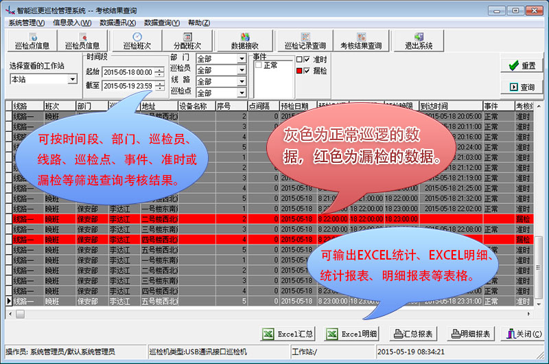 打点器云检查巡逻仪电子巡更机系统凯和巡更巡逻棒KH-9000 V70V80 - 图2