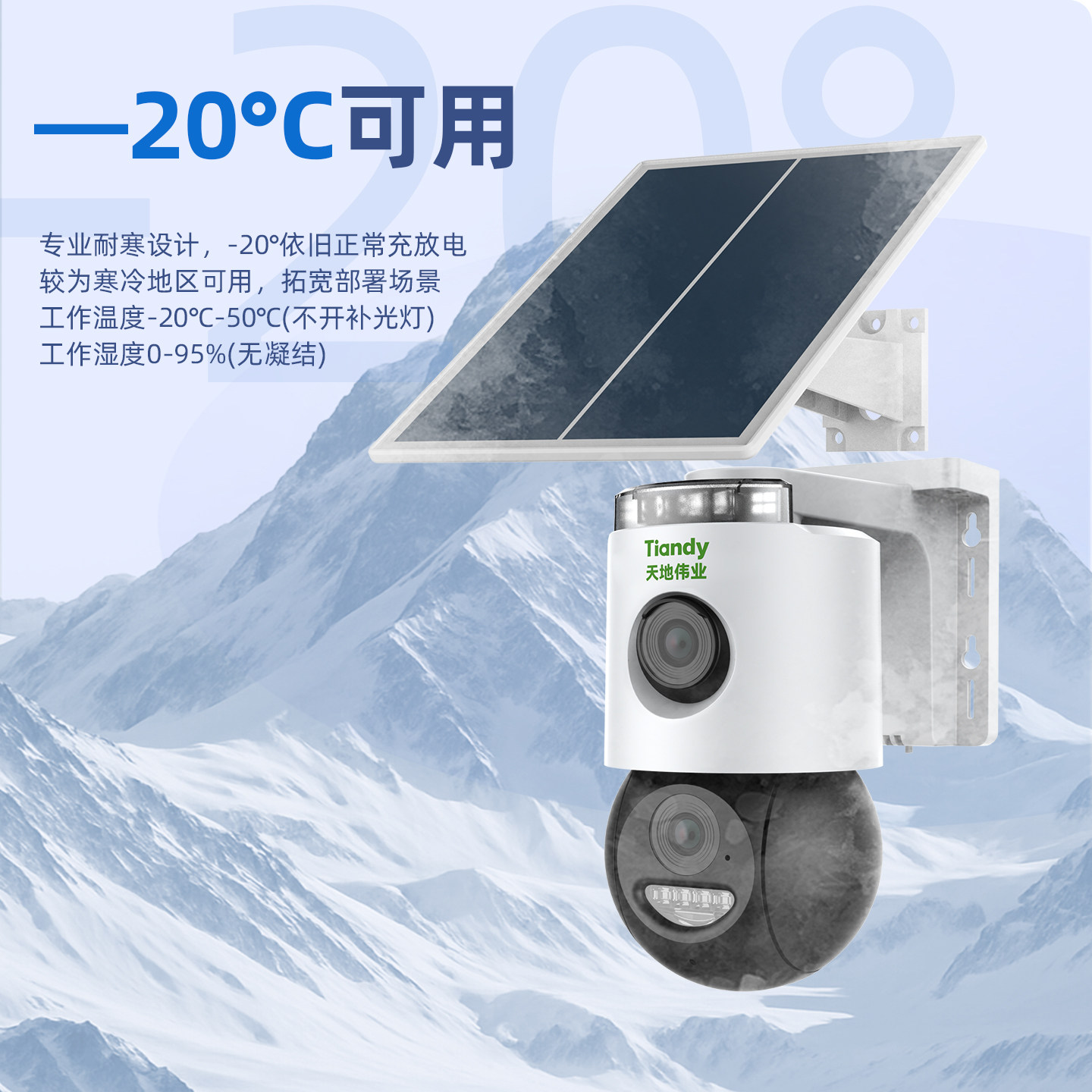 天地伟业600万向日葵PT枪球4G太阳能耐寒版(免流清爽)TC-H163U,淘宝优惠券,粉丝福利购,淘宝优惠卷