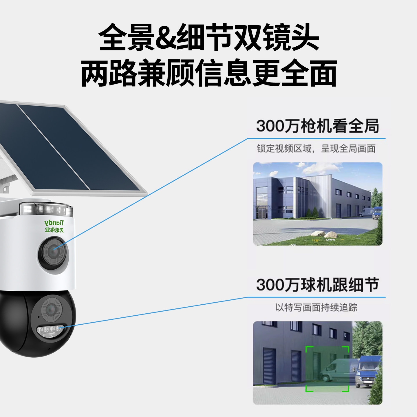 天地伟业600万向日葵PT枪球4G太阳能耐寒版(免流清爽)TC-H163U,淘宝优惠券,粉丝福利购,淘宝优惠卷