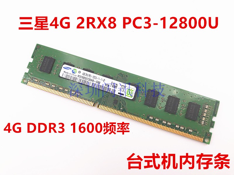 三星4G PC3-10600U DDR3 1333 1600台式机内存条1.5V联想 兼容8G - 图0