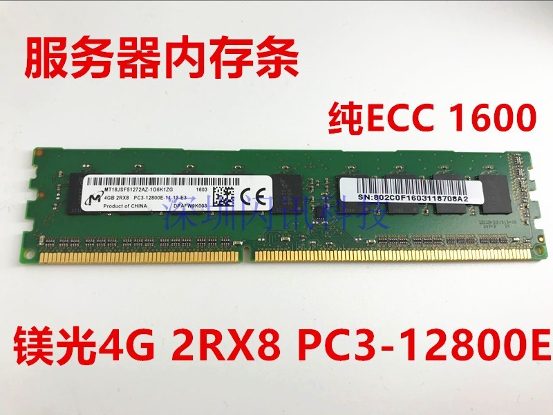 三星原装4G 1333 1600 2RX8 10600E 纯ECC服务器内存条UDIMM - 图0