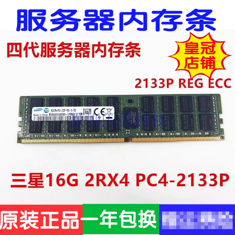 三星16G 32G PC4-2133 2400 2666 2933 3200ECC REG服务器内存X99 - 图0