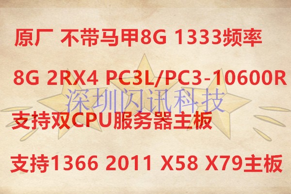 原厂三星8G DDR3 1333 ECC REG 10600R服务器内存RECC 4G 16G X79 - 图1