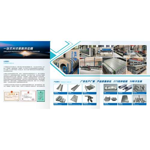 光伏组件光伏支架三脚架系统光伏新能源配件支架系统画册设计印刷 - 图1