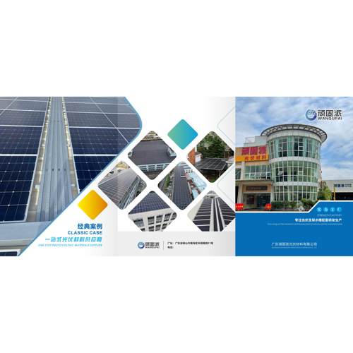 光伏组件光伏支架三脚架系统光伏新能源配件支架系统画册设计印刷 - 图0
