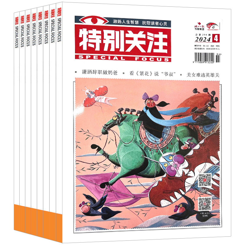 特别关注杂志2024年1-6月新【全年/半年订阅】2024年1-12月成熟男士的读者意林青年文摘新闻时事热点话题素材合订本过期刊2022 - 图0