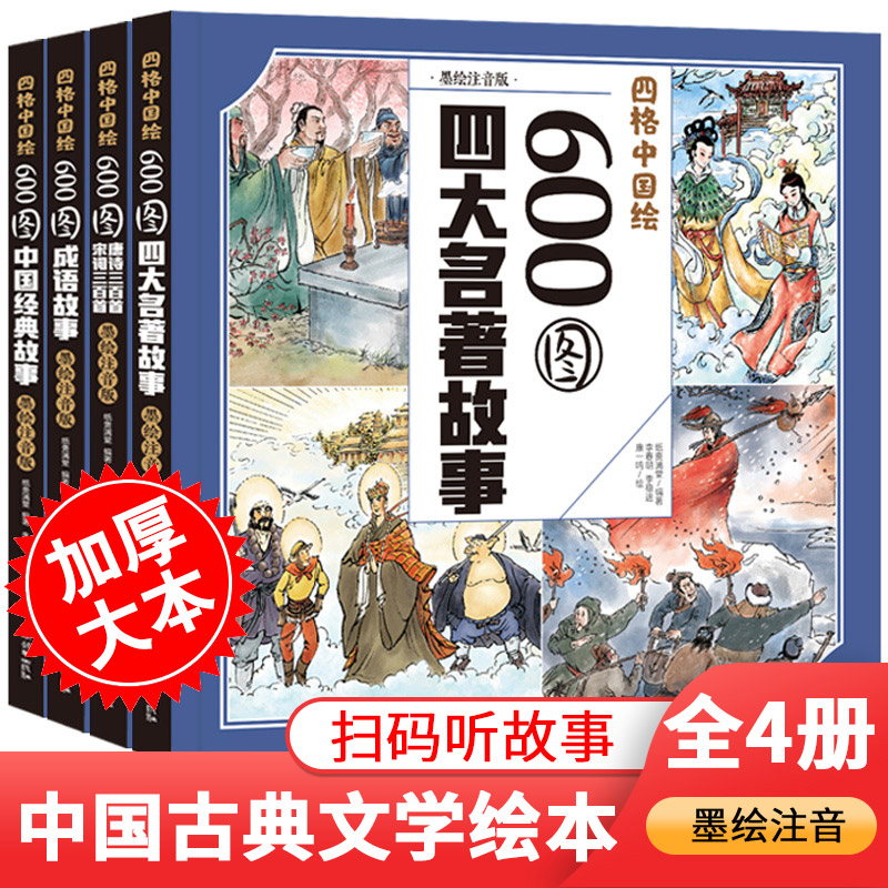 成语四格漫画 新人首单立减十元 21年8月 淘宝海外