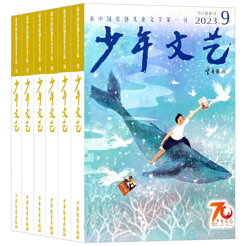 少年文艺上海版杂志2023年2022年1-12月小学生三四五六年级初中生青少年课外阅读书文学文摘儿童散文写作文少年版小读者过刊非2024-图0