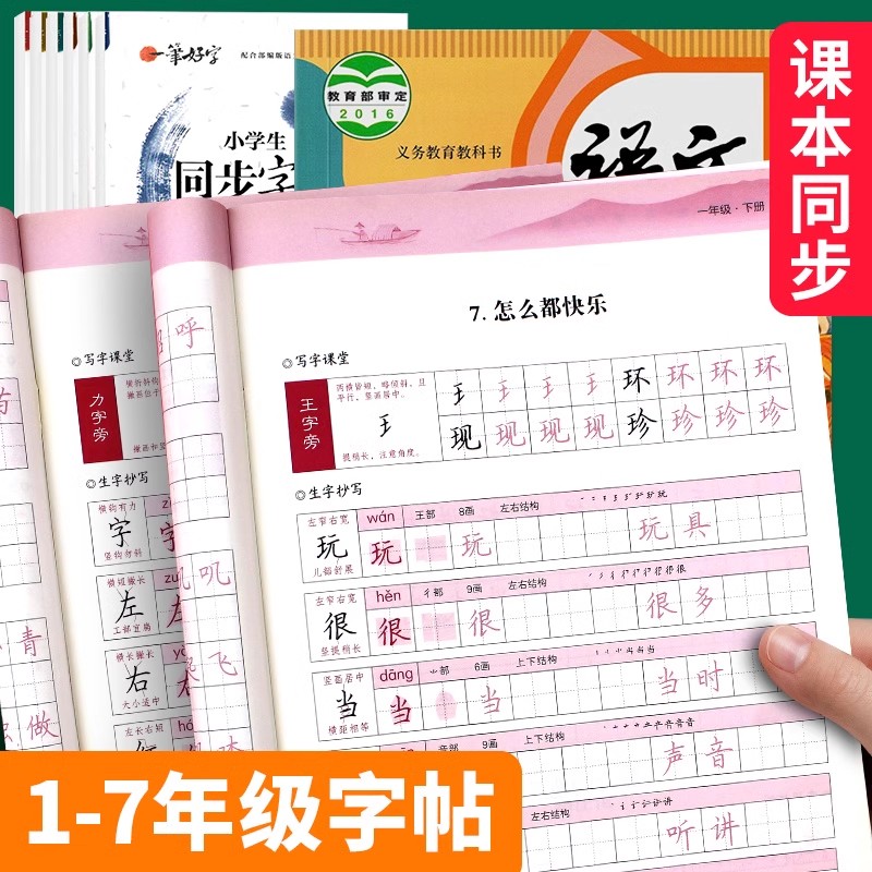 2024春新版小学生练字帖同步字帖人教版语文一二三年级四年级五六七年级上册下册罗扬字帖每日一练一笔好字生字描红练字本儿童楷书 - 图0