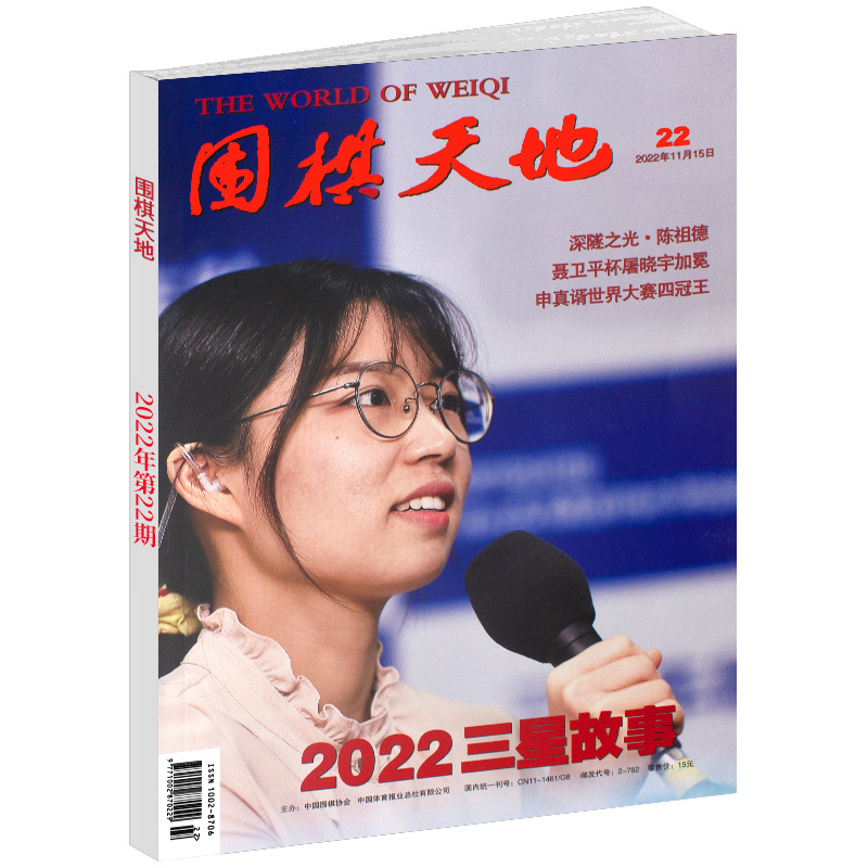 围棋天地杂志2022年打包另有2021年1-24等期数【单本】可选棋谱棋艺期刊精神脑力运动期刊书刊图-图3