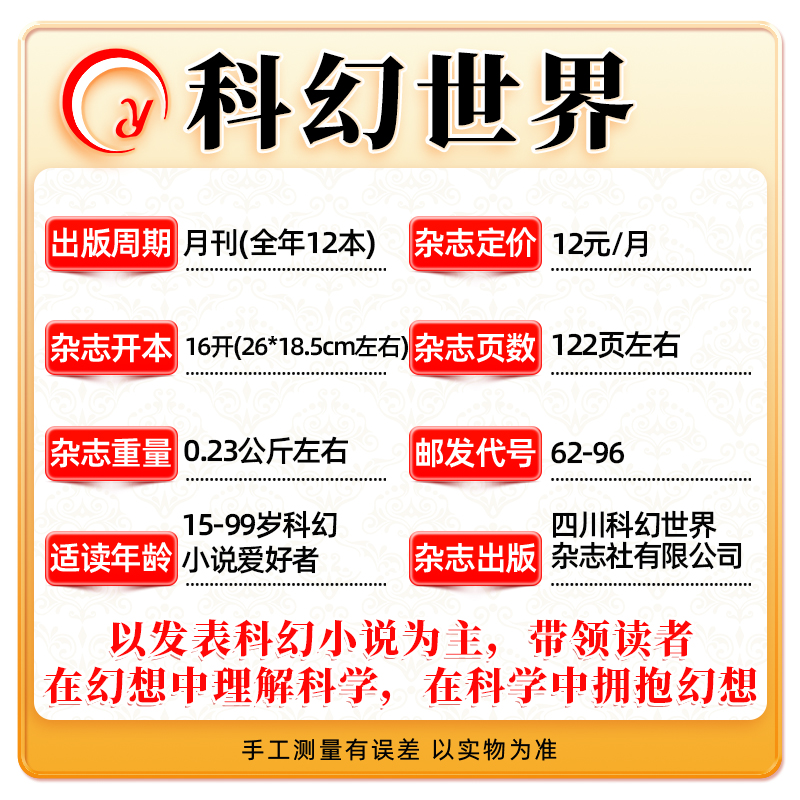 科幻世界杂志正刊/译文版2025年12月新【2026全年/半年订阅】银河科幻大会全景记录失重成长科学幻想原创长篇小说青少年科普过刊 - 图0