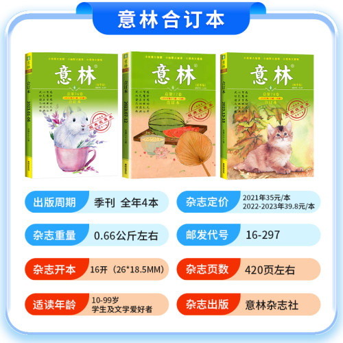 意林合订本2026年春夏秋冬季卷88/89期2025初中生作文素材小国学小学生期刊杂志20周年纪念书少年版读者文学文摘官方旗舰店2024年 - 图0