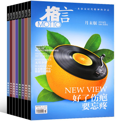 2 2 元 本10本打包 Motto格言杂志年1期 19年7 8 10 15 33期青年读者文学文摘期刊书籍一本彰显时代精神的杂志 虎窝淘