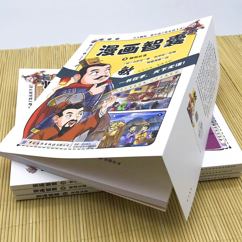 【抖音同款】漫画智囊全4册 美绘漫画版传世经典带领孩子领略古人的智慧谋略小学生古人教你卷不动了怎么活下去引人深思的智慧 - 图3