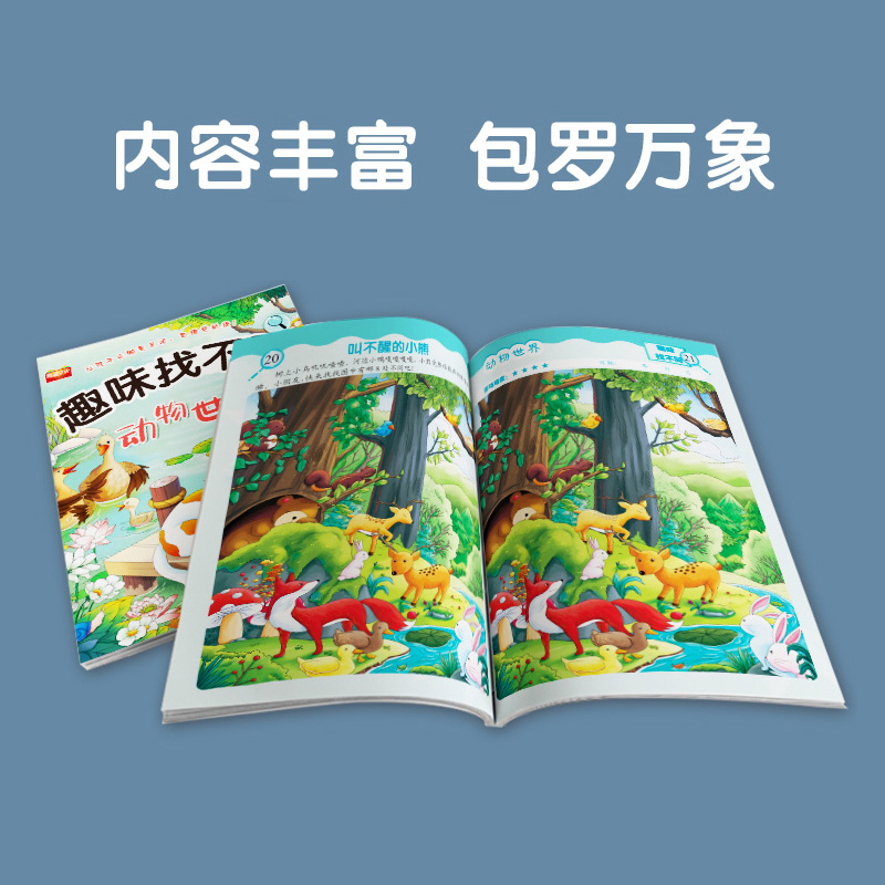 全套6册大开本 找不同专注力训练 儿童益智游戏书 趣味找不同图书绘本6岁以上高难度幼儿园3-6岁儿童书 记忆力想象力训练找茬书 - 图1