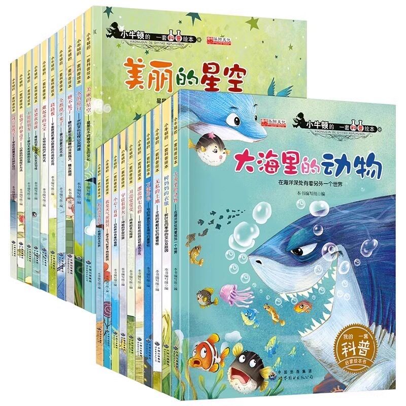 小牛顿的第一套科普绘本全套20册儿童绘本睡前故事书3-4-5-6-7-8周岁宝宝书籍幼儿园大班中班读物3到6岁亲子阅读幼儿书本早教启蒙_虎窝淘